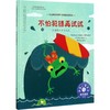 不怕犯错再试试:在错误中学会成长 商品缩略图0