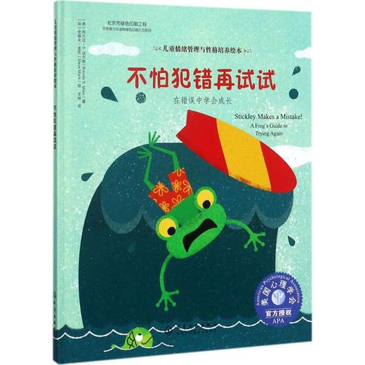 不怕犯错再试试:在错误中学会成长 商品图0