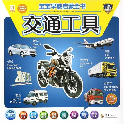 宝宝早教启蒙全书 商品图0