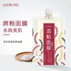 LUERLING酒粕面膜-170g泰版 商品缩略图0