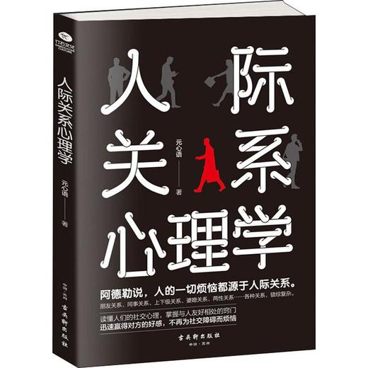 人际关系心理学 商品图0