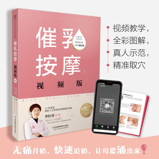 催乳按摩:视频版 商品图1