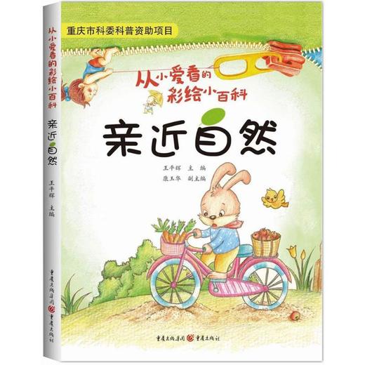 亲近自然 商品图0