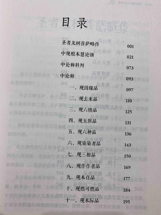 中论释 全知麦彭仁波切 著 索达吉 译 本书集佛陀第二转般若法轮之精华于一体。你若想看懂《金刚经》《心经》若想了悟禅宗祖师的公案，那就要通达它。 商品图6