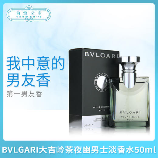 BVLGARI大吉岭茶夜幽男士淡香水50ml、100ml（831065）（831560） 商品图0