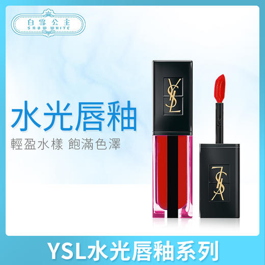 YSL水光唇釉系列 （556539@） 商品图1