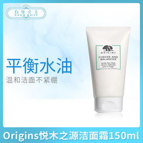 Origins悦木之源均衡泡沫洁面霜乳150ml（070219）