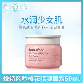悦诗风吟樱花啫喱面霜50ml（863308）