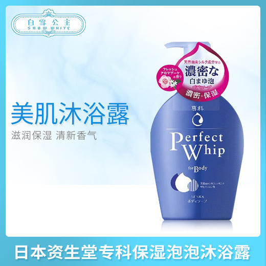 日本资生堂专科保湿泡泡沐浴露（441587）（443758） 商品图0