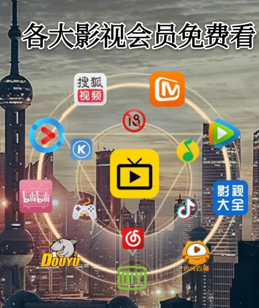 聚集全网影视app,付费,vip视频全部免费看!