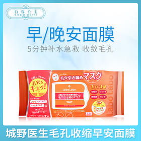 城野医生毛孔收缩早安面膜（500774）