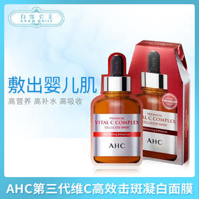 AHC第三代维C高效击斑凝白面膜（319619）