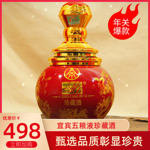 五粮液N15珍藏酒(竹荪酒)500ml 商品图1
