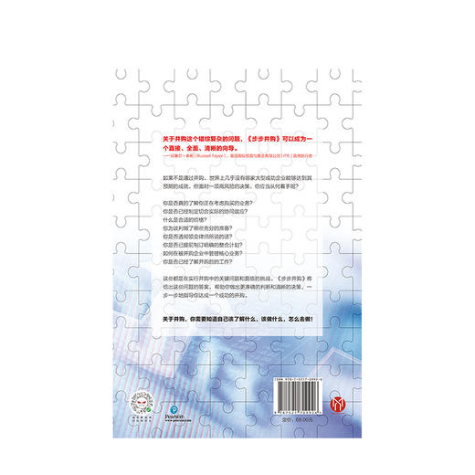 步步并购 丹泽尔兰金 著 业务实战 并购逻辑 商业管理 战略  中信出版社图书 商品图3