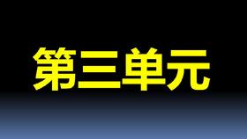 3-4：体积单位间的进率