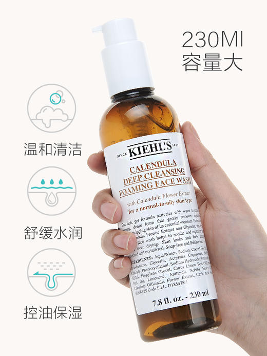 【品牌热卖】
Kiehl’s科颜氏金盏花洁面啫喱 商品图4