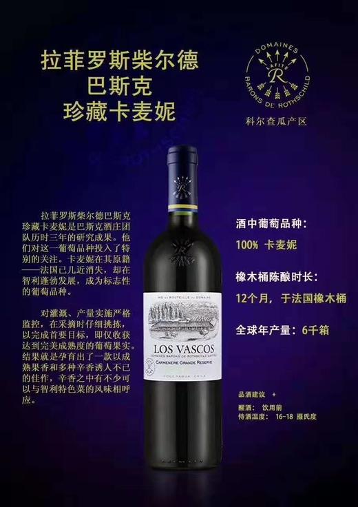 拉菲(LAFITE)巴斯克珍藏卡麦妮干红葡萄酒 750ml*2 商品图6