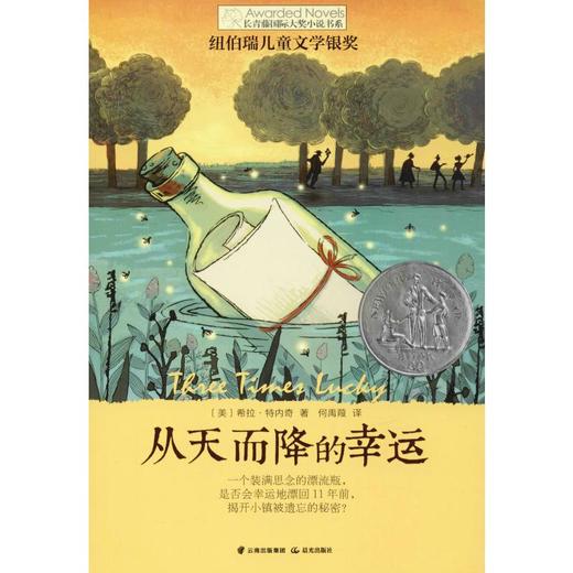 从天而降的幸运 商品图0