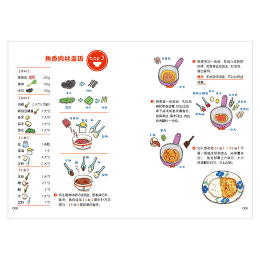 粗糙食堂3：来一碗，超满足！ 莲小兔 著  营养快手餐  满足又过瘾 中信出版社图书 商品图5