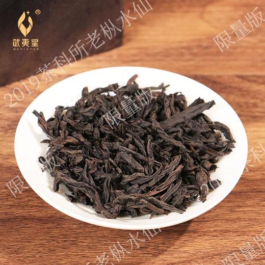 武夷星 2019版【茶科所老枞水仙】武夷正岩山场茶叶60克高档礼盒装 商品图3