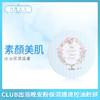 日本CLUB出浴晚安粉保濕護膚控油粉饼（175633）（175640） 商品缩略图0