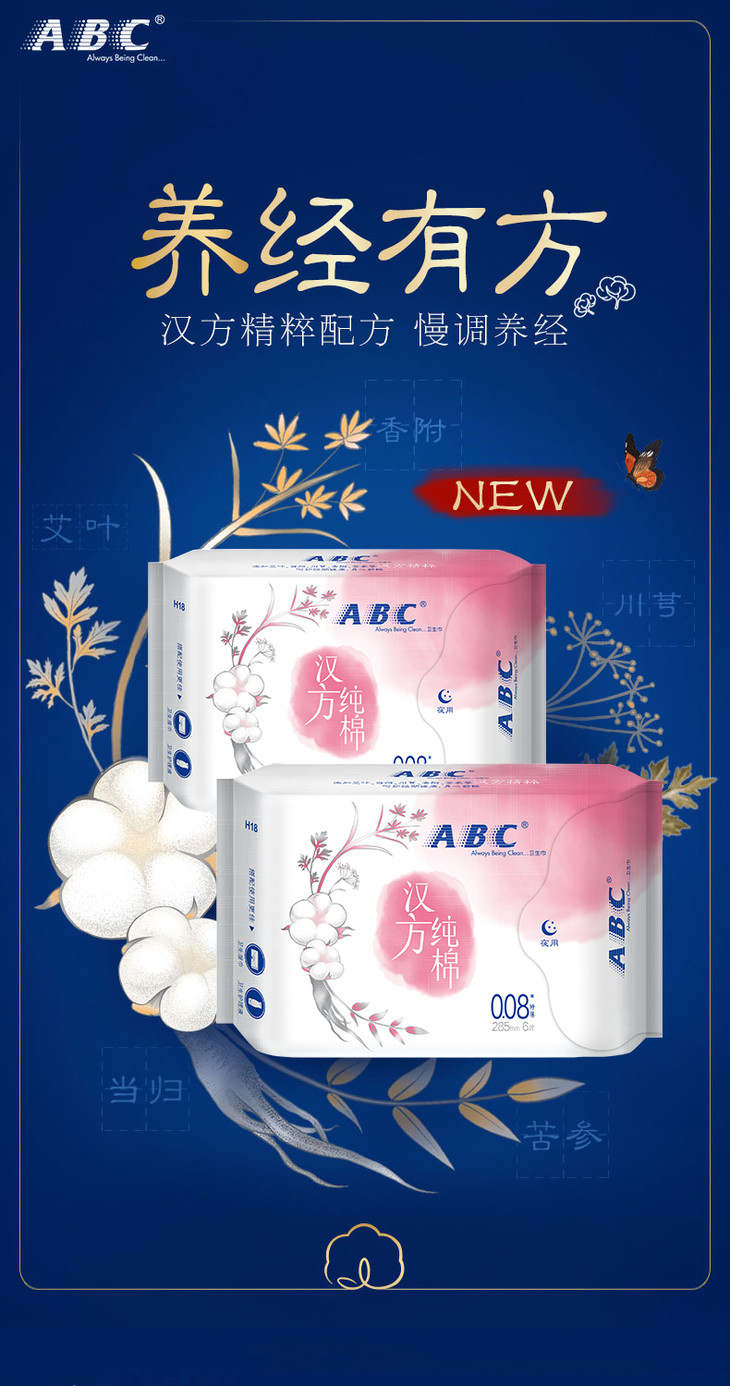 abc汉方纯棉超薄夜用卫生巾透气干爽天然纯棉 285mm6片