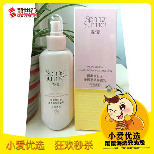 【新世纪小爱优选】春夏印度余甘子净透亮采润肤乳110ml 商品图0