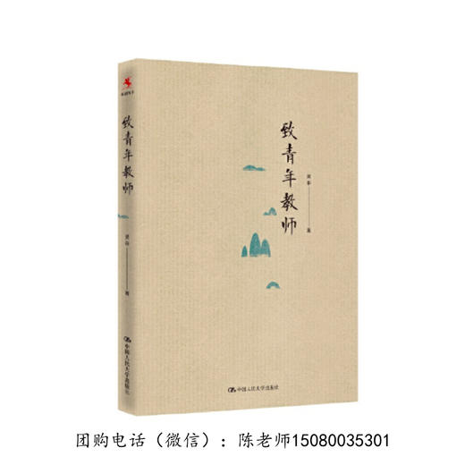 致青年教师——吴非作品专区【买全套，超优惠！】 商品图2