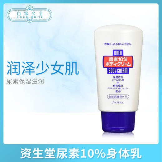 资生堂尿素10身体乳（818013） 商品图0