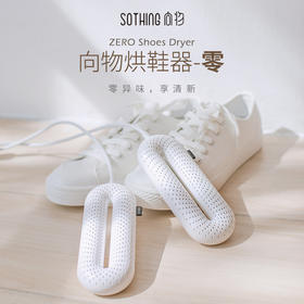 【雨季必备】SOTHING向物烘鞋器成人儿童干鞋器 除臭菌定时哄暖烤鞋器