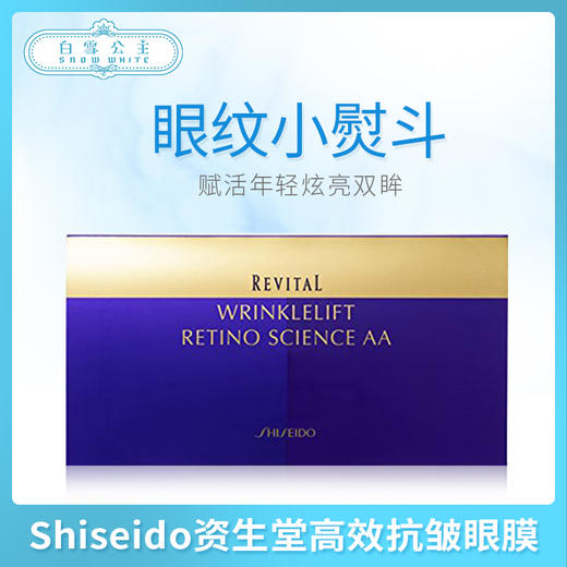 本土版日本Shiseido资生堂悦薇高效抗皱紧致眼膜（166299） 商品图0