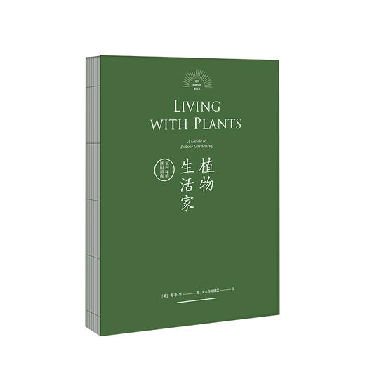 植物生活家 苏菲李 著  室内植物 装修搭配 小清新 多肉植物  中信出版社图书 正版 商品图3