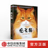 观复猫：今朝有猫万事足 马未都 著 猫闻轶事 铲屎官 萌宠 萌猫 中信出版社图书 正版 商品缩略图0