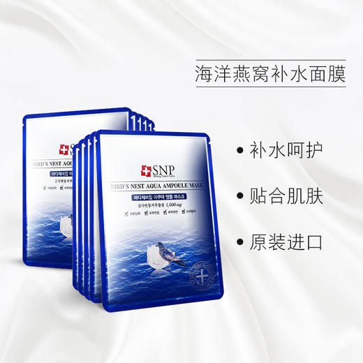 【限时折扣】SNP燕窝水库面膜 商品图1