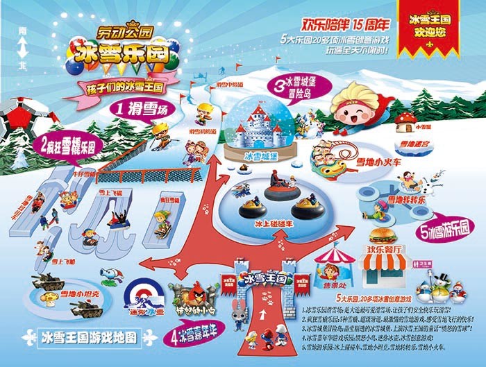 5大乐园,玩遍全天不限时   【冰雪乐园  5 大主题乐园介绍】    1