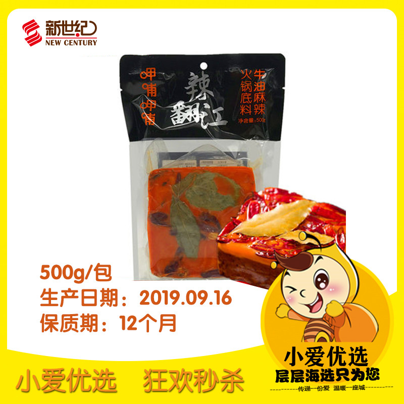 【新世纪小爱优选】呷哺呷哺辣翻江牛油麻辣火锅底料500g