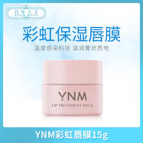 YNM彩虹唇膜15g（690286）