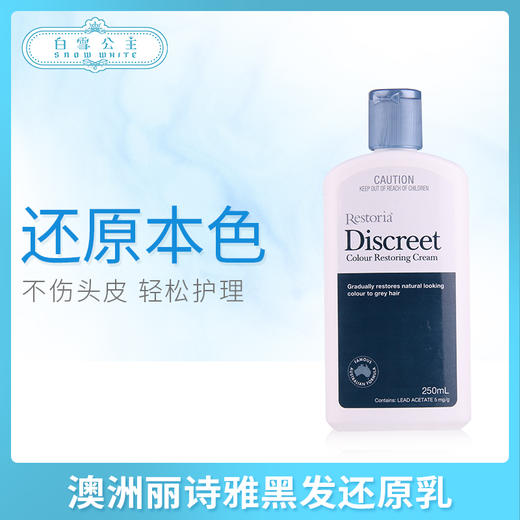 澳洲丽诗雅黑发还原乳（232180） 商品图0