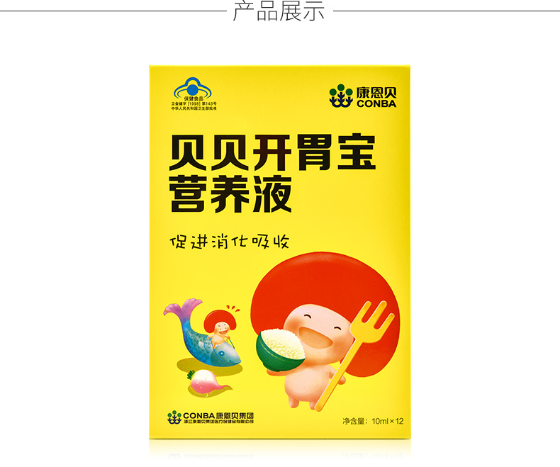 12支装康恩贝贝贝开胃宝营养液促进消化吸收儿童青少年学生