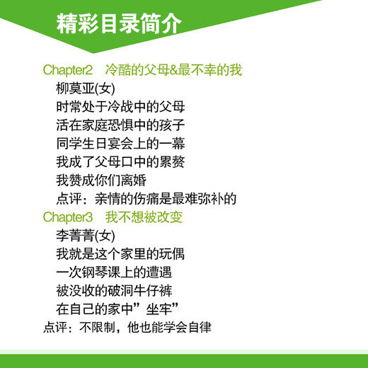 表达爱:不会爱的父母和渴望爱的孩子      家庭教育儿百科畅销书籍 亲子读物故事书 商品图4