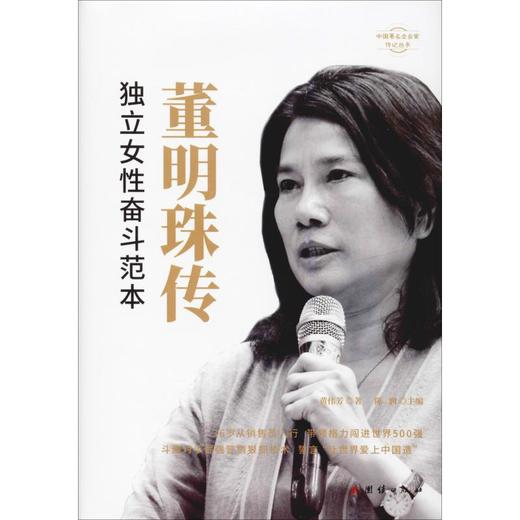 董明珠传 商品图0
