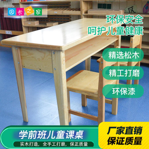学前班课桌 商品图1