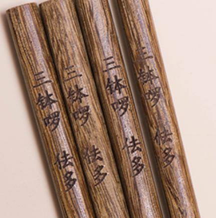 吹肉往生咒筷子