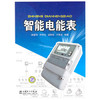 智能电能表 商品缩略图0