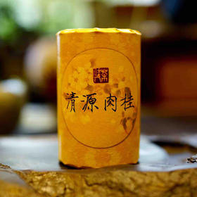 2015清源肉桂 武夷岩茶