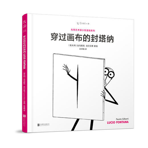 【3-6岁】先锋艺术家小传漫画系列（套装共6册） 商品图3