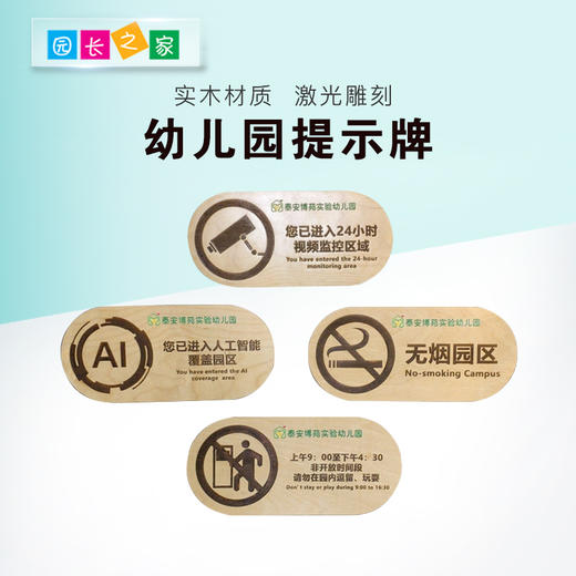 幼儿园提示牌 商品图0