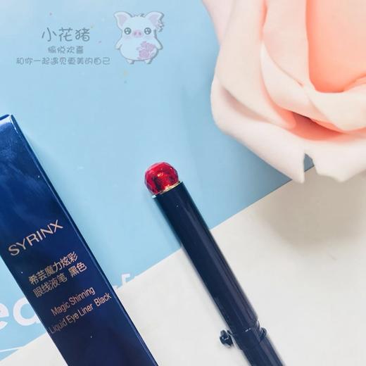 包邮 希芸魔力炫彩眼线液笔 防水防汗不易晕染 柔滑细腻好用 商品图2