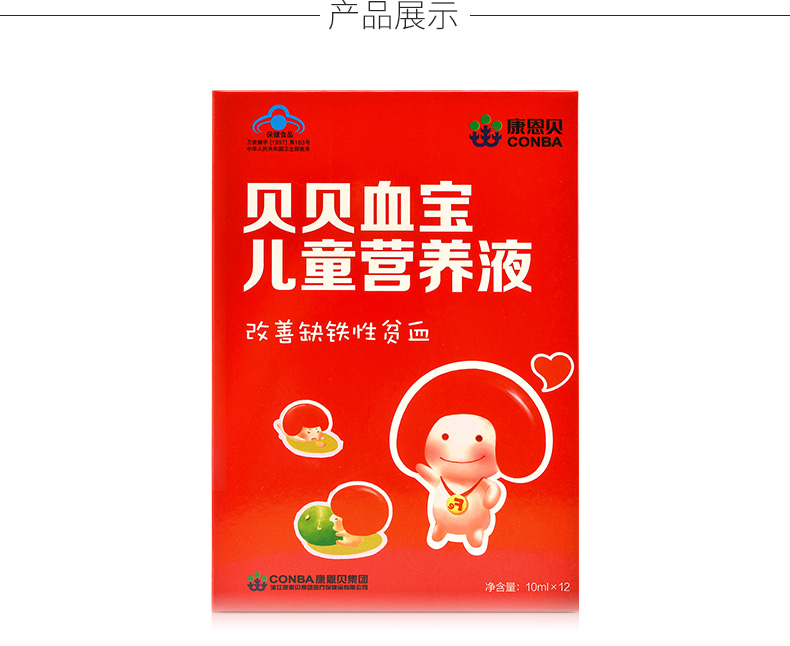 3盒12支康恩贝贝贝血宝儿童学生少年营养液补改善缺铁性贫血
