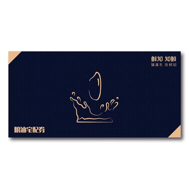 鲜知粮票  粮油宅配-半年度卡【鲜知20.0】